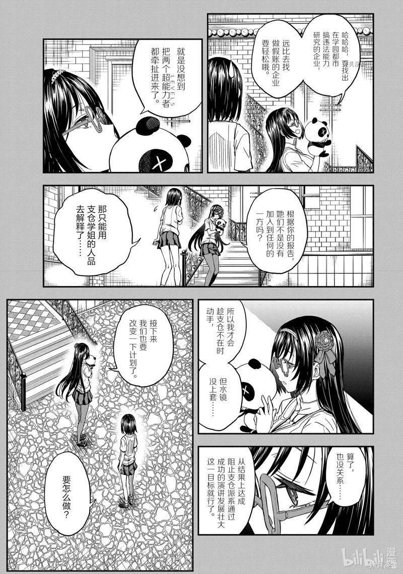 《科学超电磁炮》第143话后 第7页