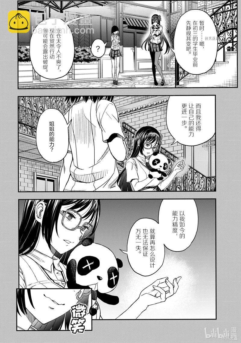 《科学超电磁炮》第143话后 第8页