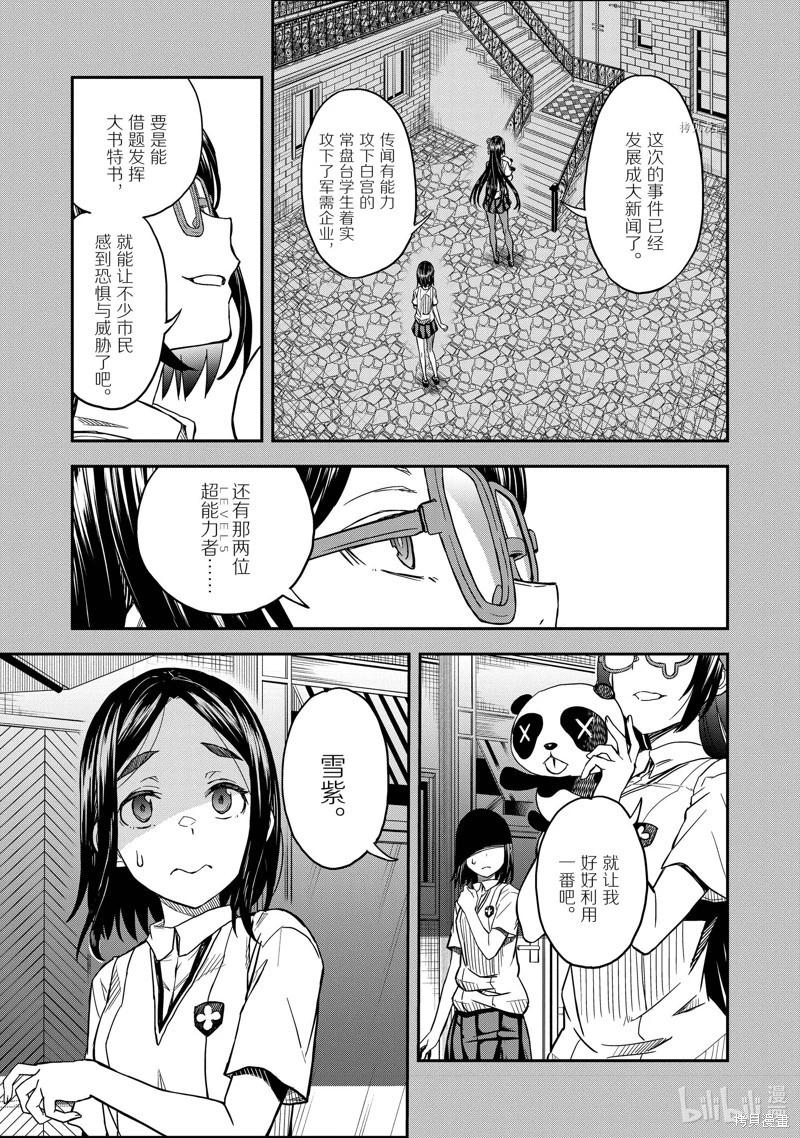 《科学超电磁炮》第143话后 第9页
