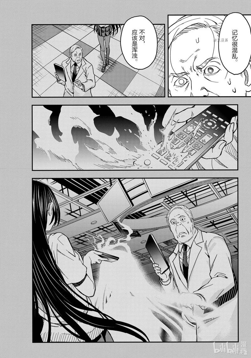 《科学超电磁炮》第143话中 第10页