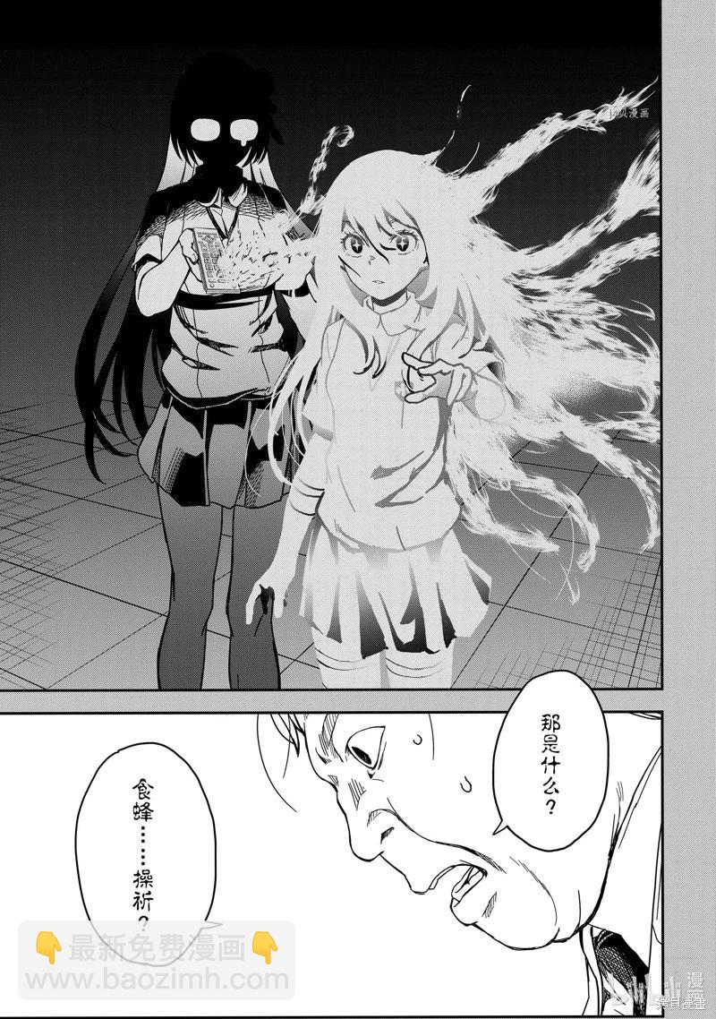 《科学超电磁炮》第143话中 第11页