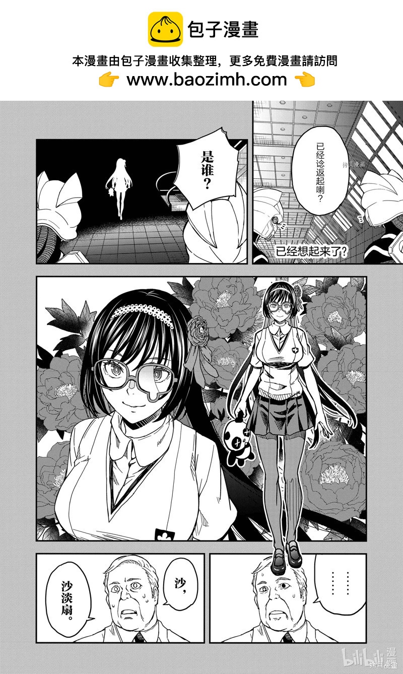《科学超电磁炮》第143话中 第12页