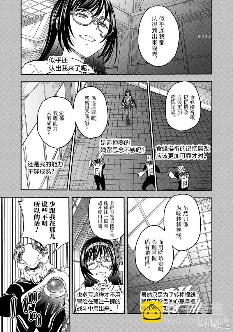 《科学超电磁炮》第143话中 第13页