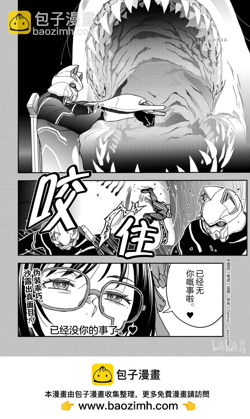 《科学超电磁炮》第143话中 第14页