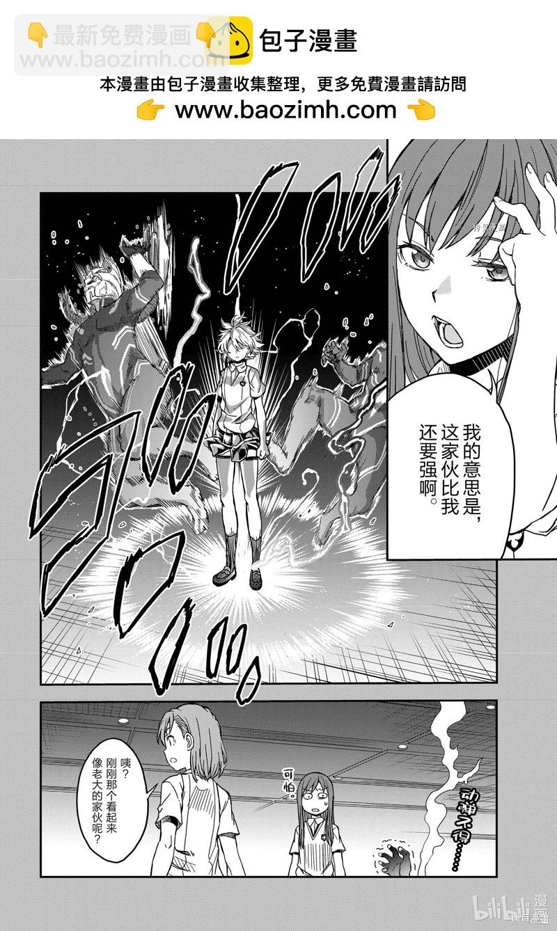 《科学超电磁炮》第143话中 第2页