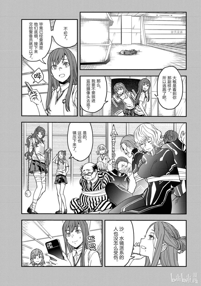 《科学超电磁炮》第143话中 第3页