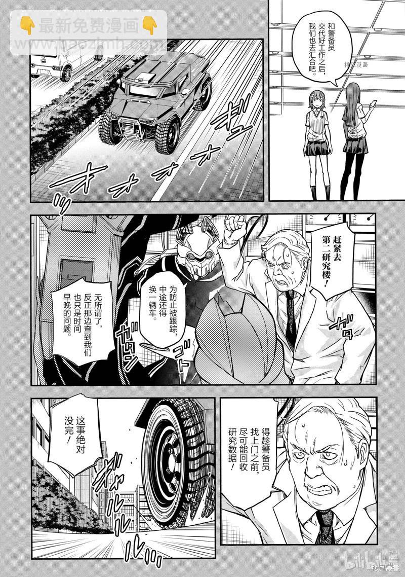 《科学超电磁炮》第143话中 第4页