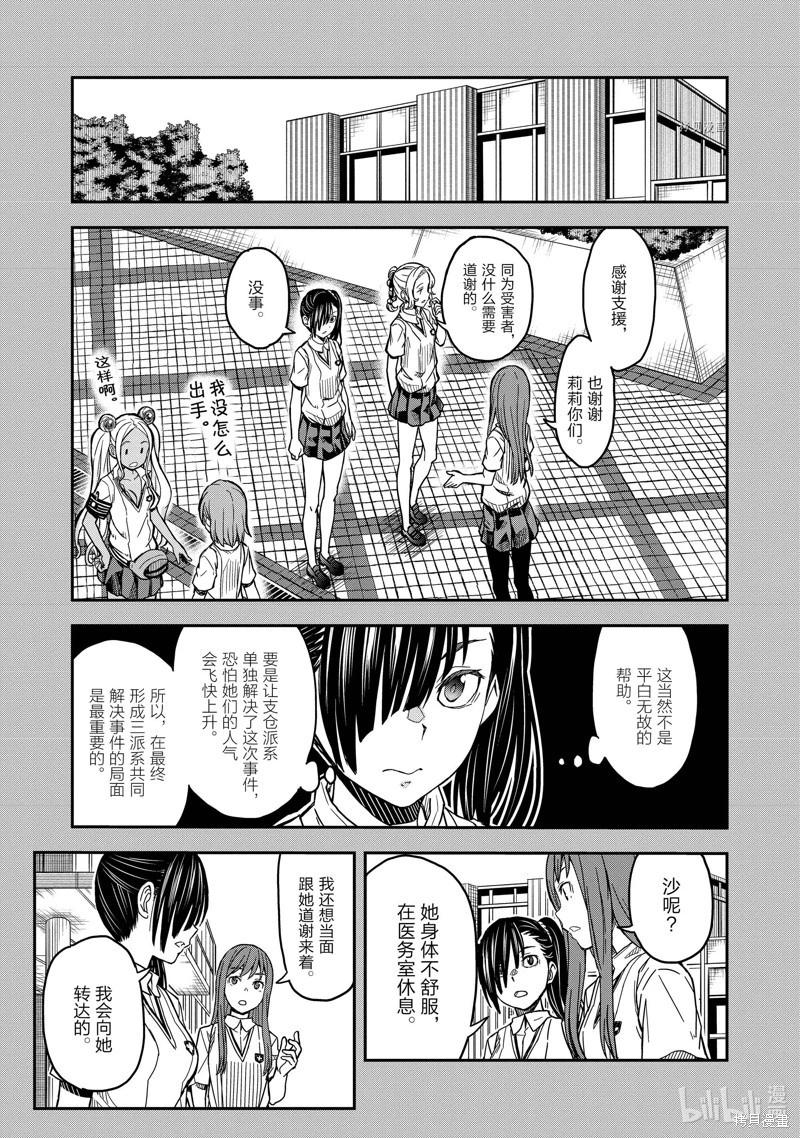 《科学超电磁炮》第143话中 第5页