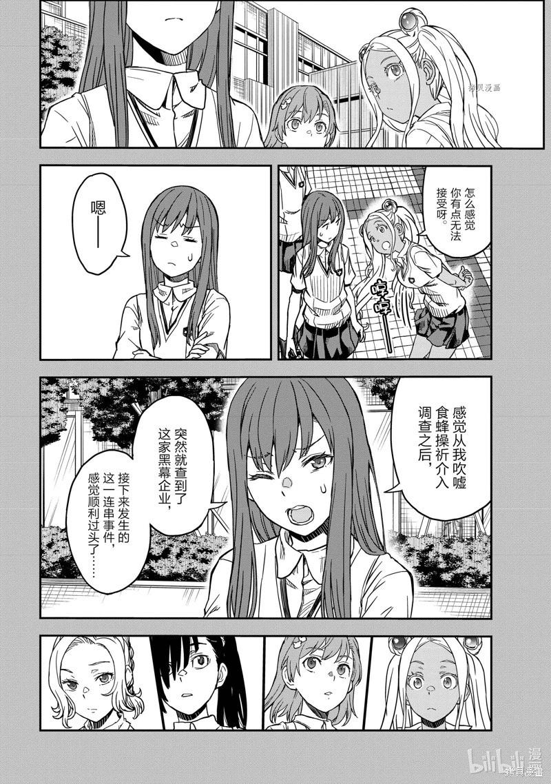 《科学超电磁炮》第143话中 第6页