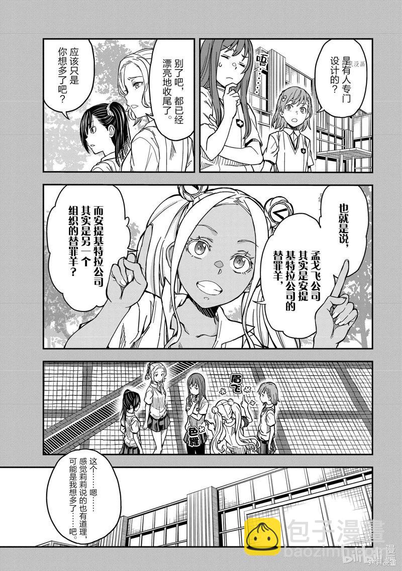 《科学超电磁炮》第143话中 第7页