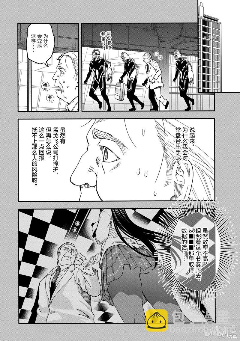 《科学超电磁炮》第143话中 第8页