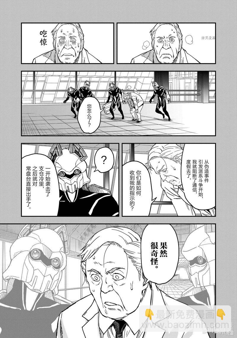 《科学超电磁炮》第143话中 第9页