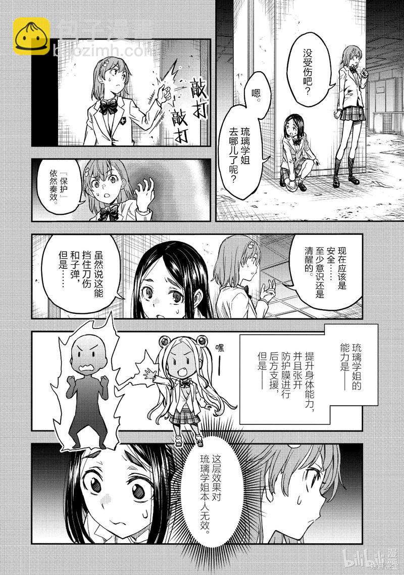 《科学超电磁炮》第148话 第12页