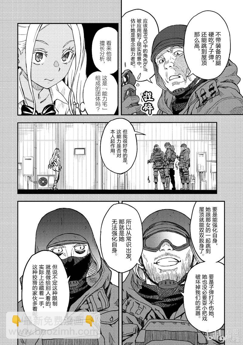 《科学超电磁炮》第148话 第14页