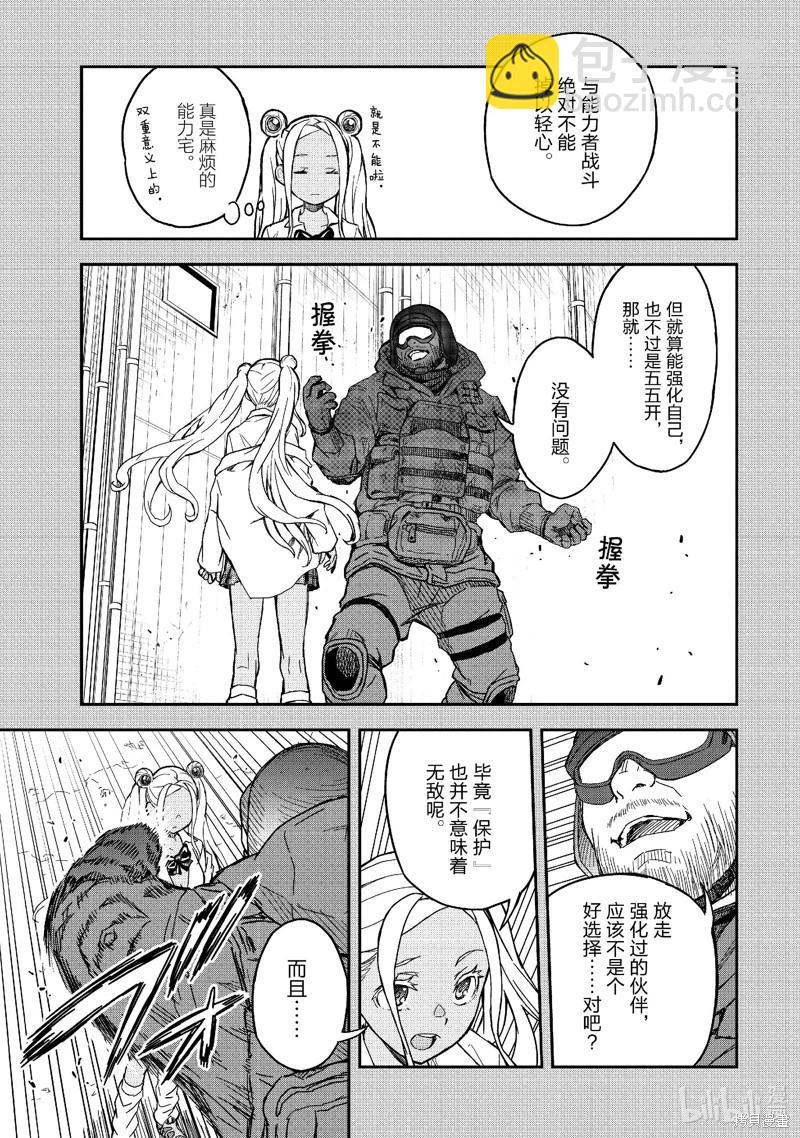 《科学超电磁炮》第148话 第15页