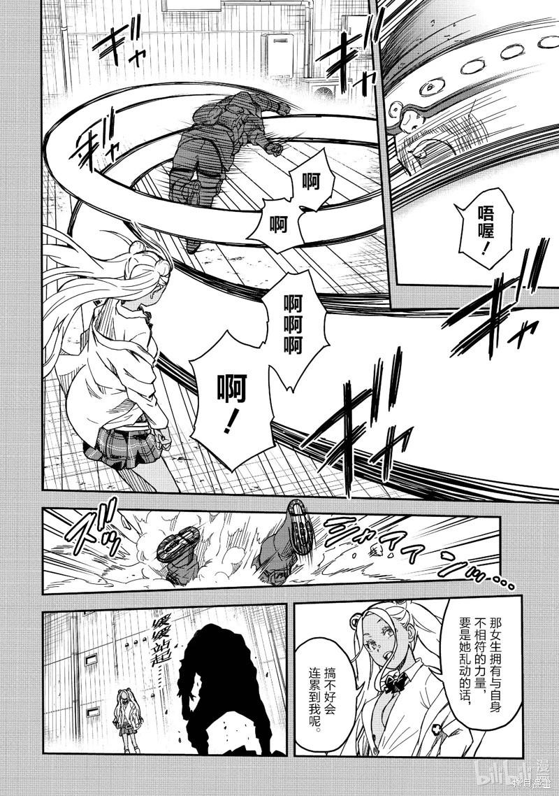 《科学超电磁炮》第148话 第16页