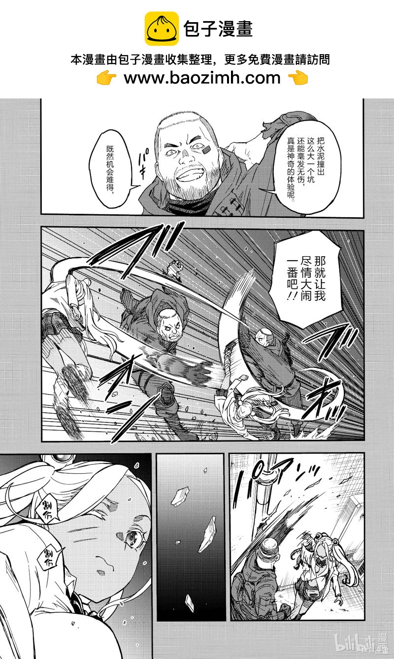 《科学超电磁炮》第148话 第17页