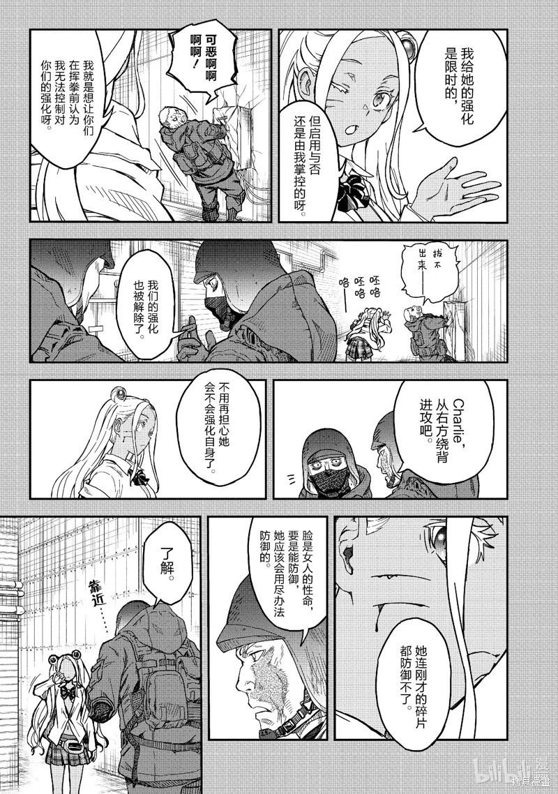 《科学超电磁炮》第148话 第19页