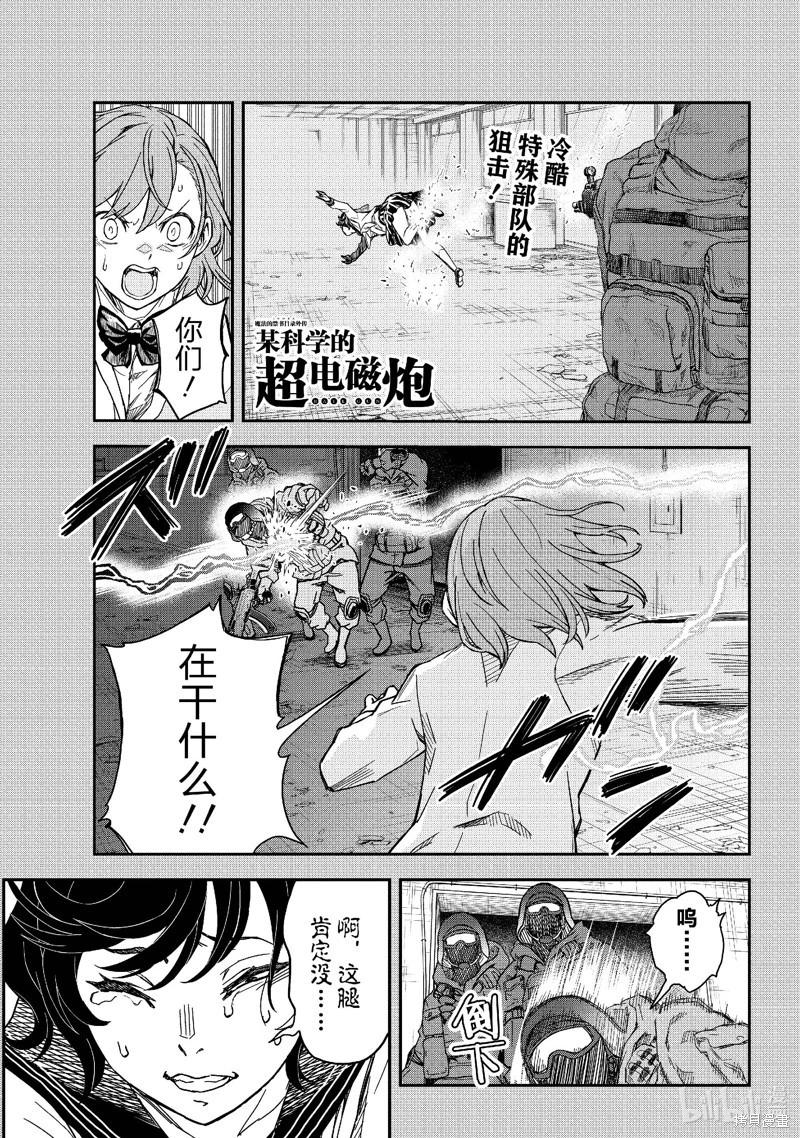 《科学超电磁炮》第148话 第1页