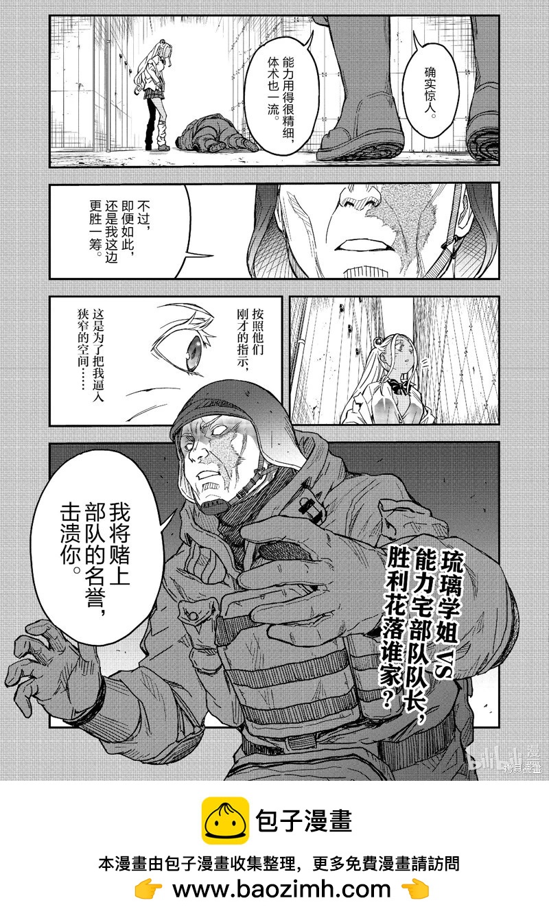 《科学超电磁炮》第148话 第23页