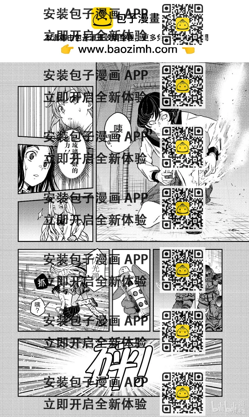 《科学超电磁炮》第148话 第2页