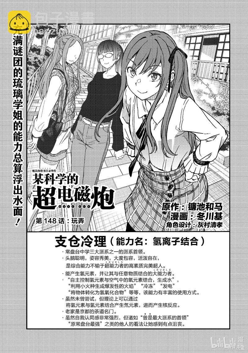 《科学超电磁炮》第148话 第3页