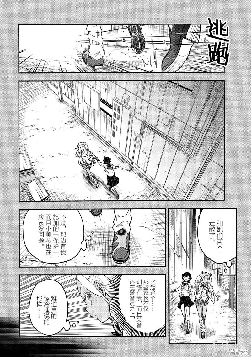《科学超电磁炮》第148话 第4页