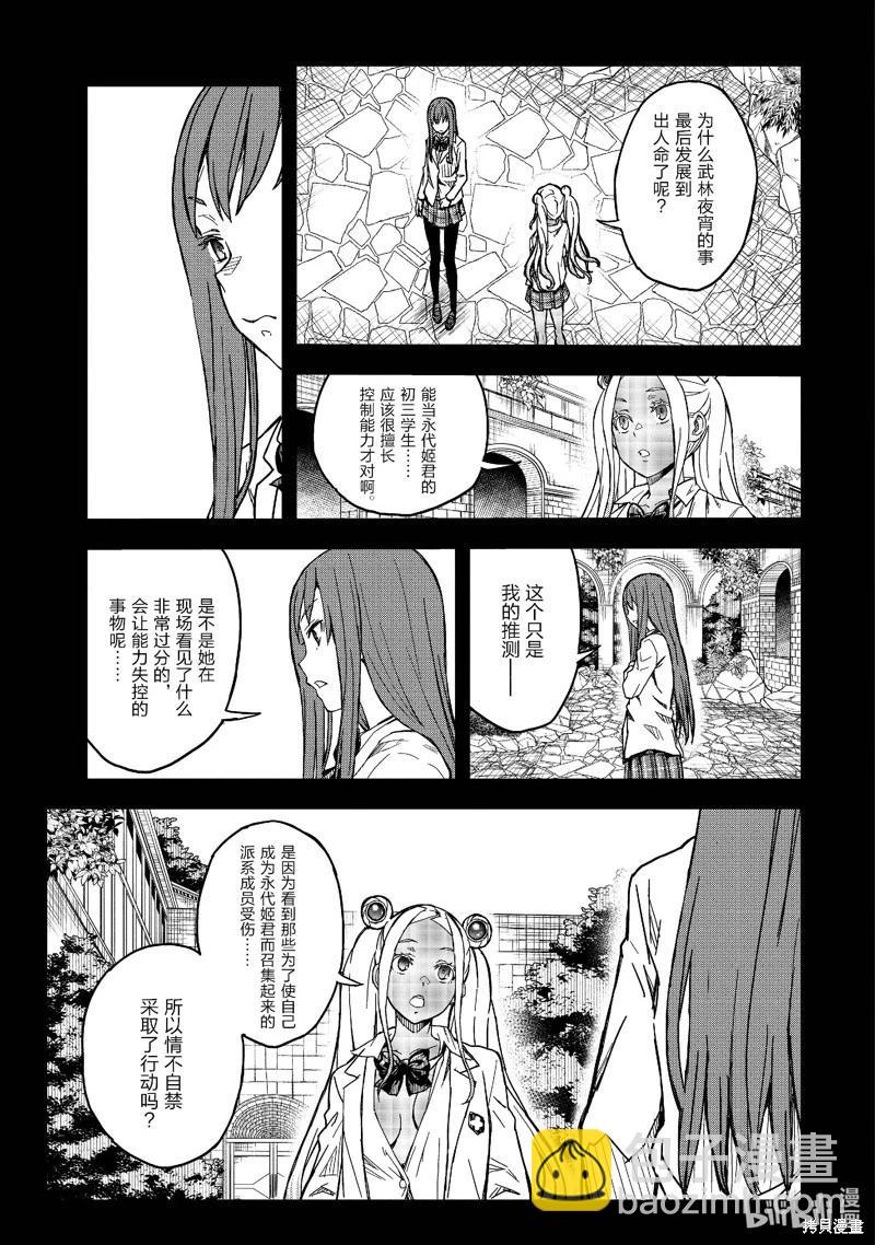 《科学超电磁炮》第148话 第5页