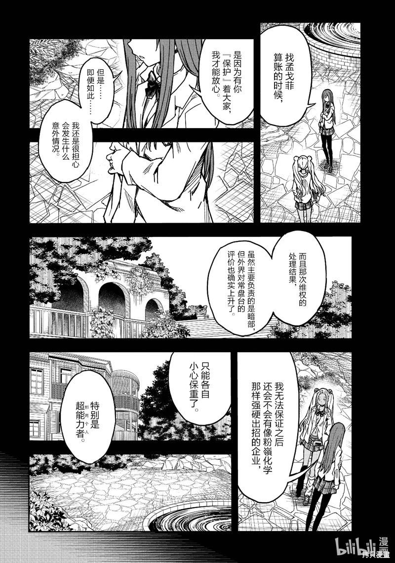 《科学超电磁炮》第148话 第6页