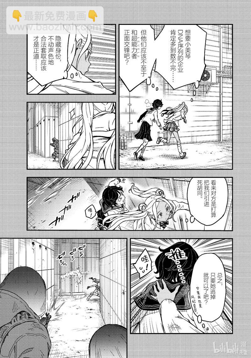 《科学超电磁炮》第148话 第7页