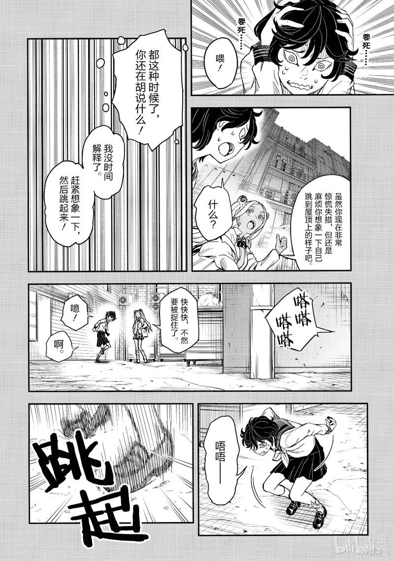 《科学超电磁炮》第148话 第8页