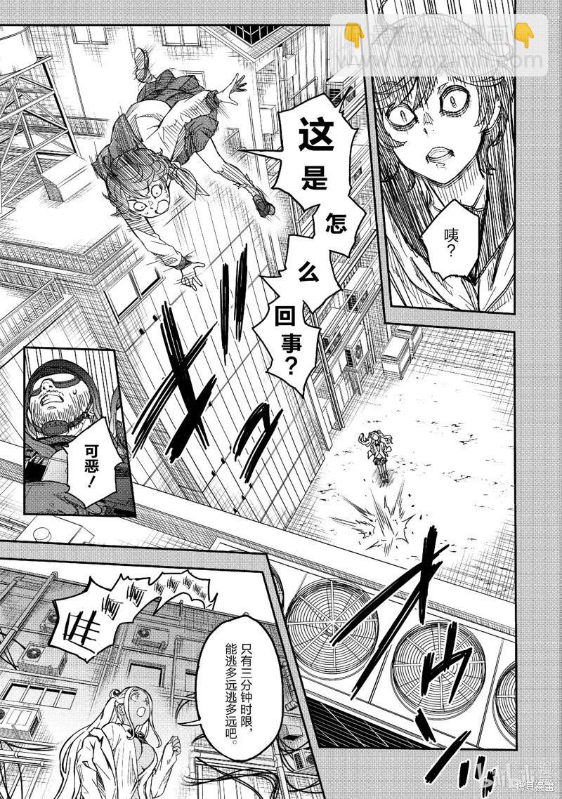 《科学超电磁炮》第148话 第9页