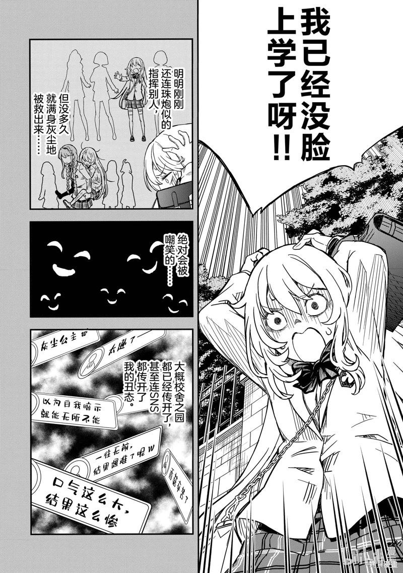 《科学超电磁炮》第146话 第10页