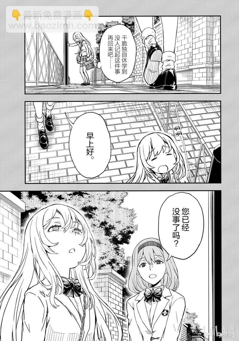 《科学超电磁炮》第146话 第11页