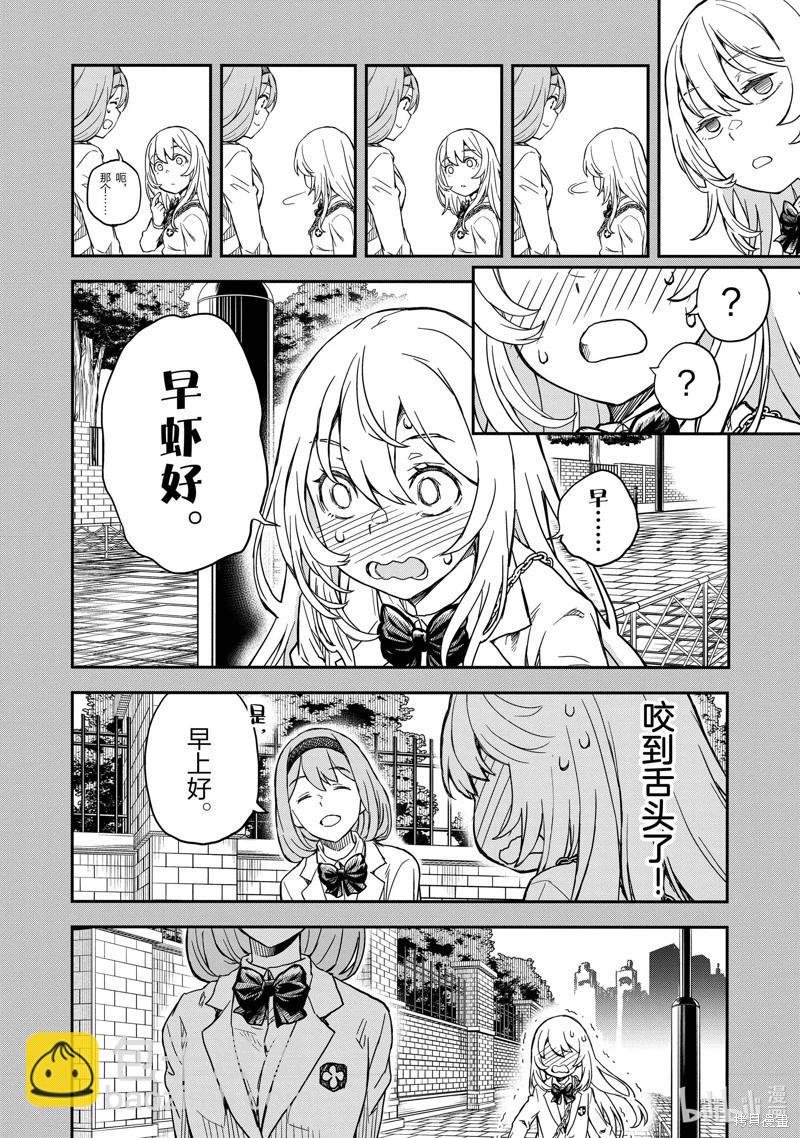《科学超电磁炮》第146话 第12页