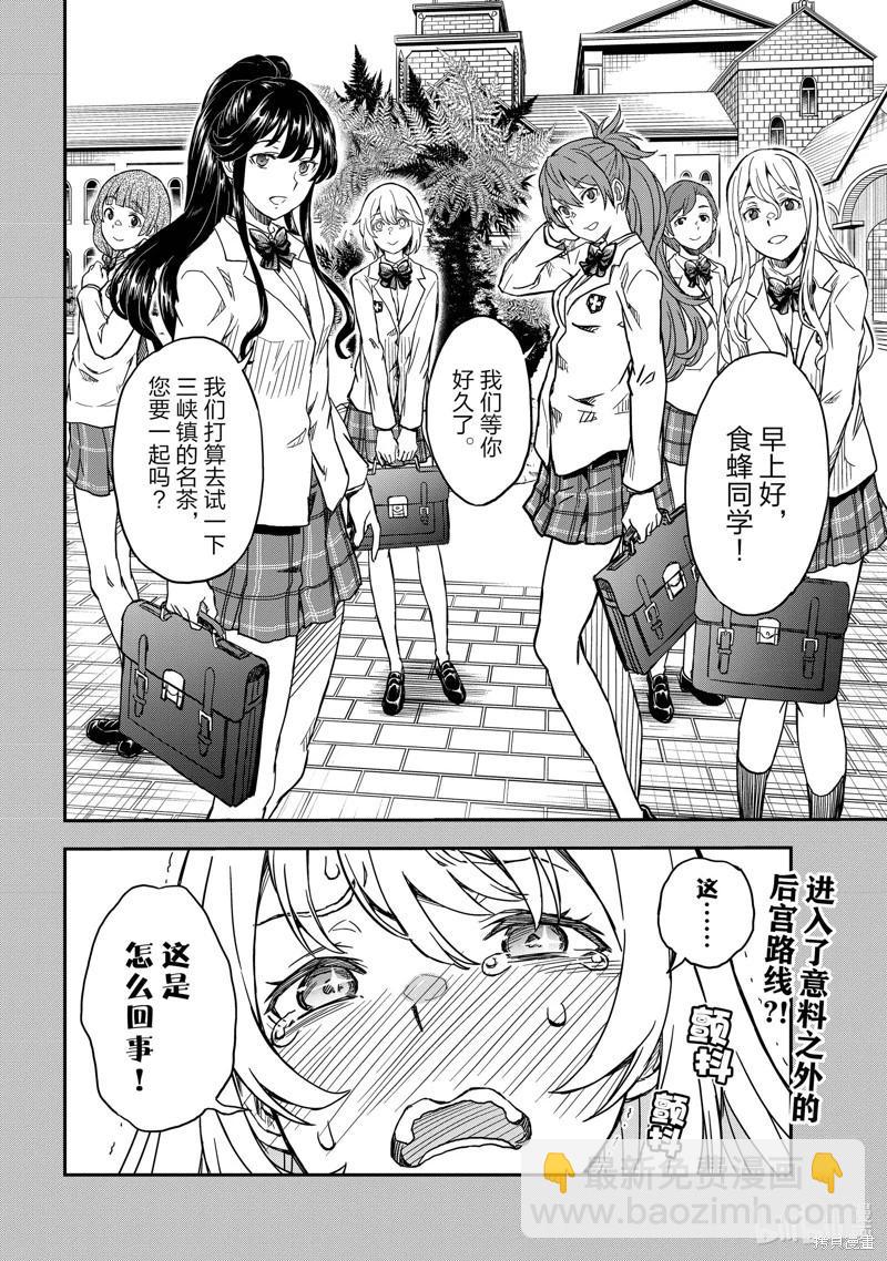 《科学超电磁炮》第146话 第14页