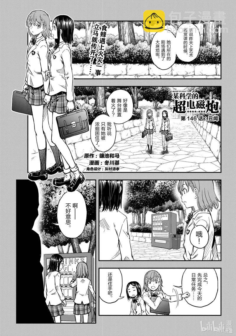 《科学超电磁炮》第146话 第15页