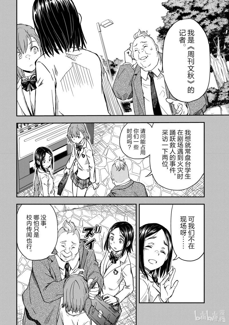 《科学超电磁炮》第146话 第16页