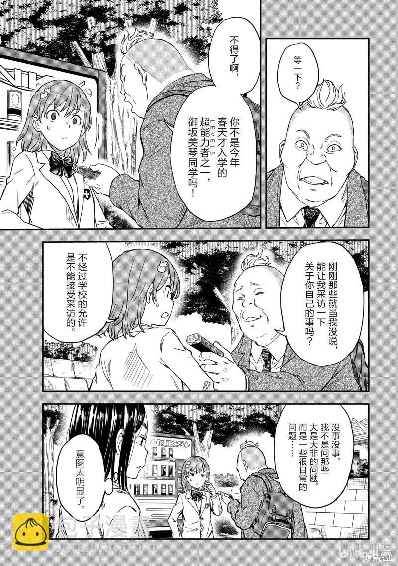 《科学超电磁炮》第146话 第17页