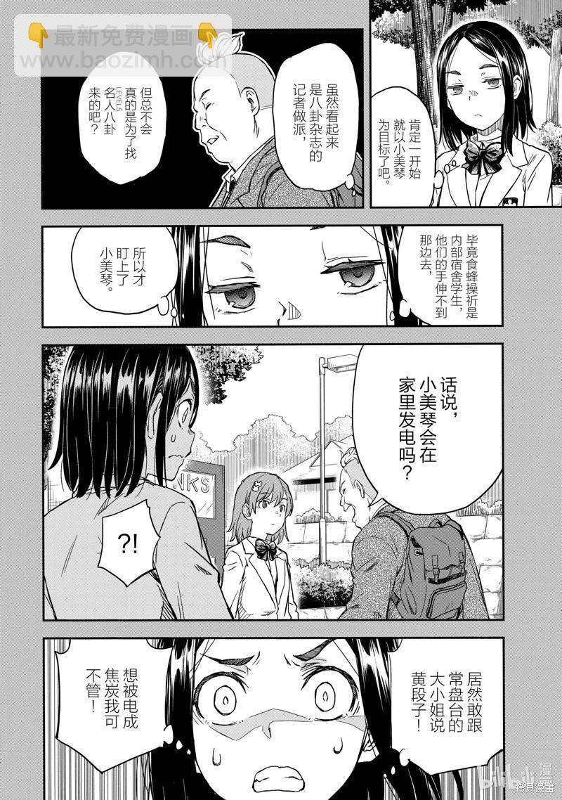 《科学超电磁炮》第146话 第18页