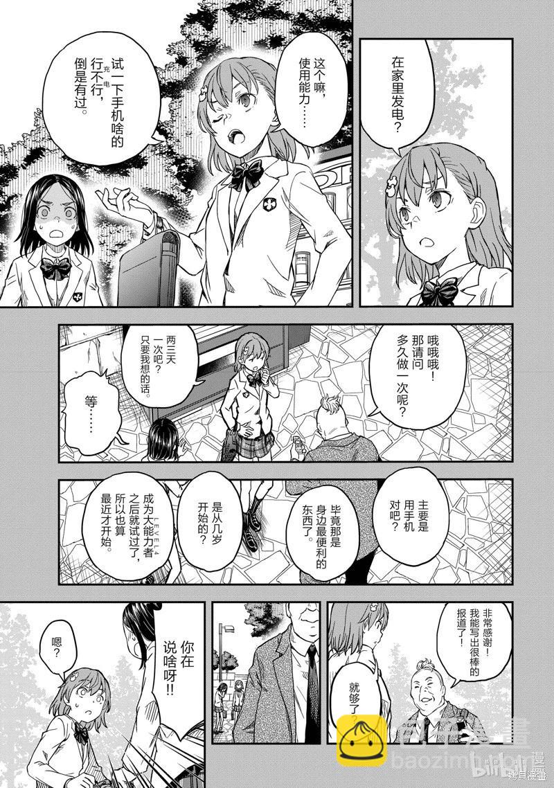 《科学超电磁炮》第146话 第19页