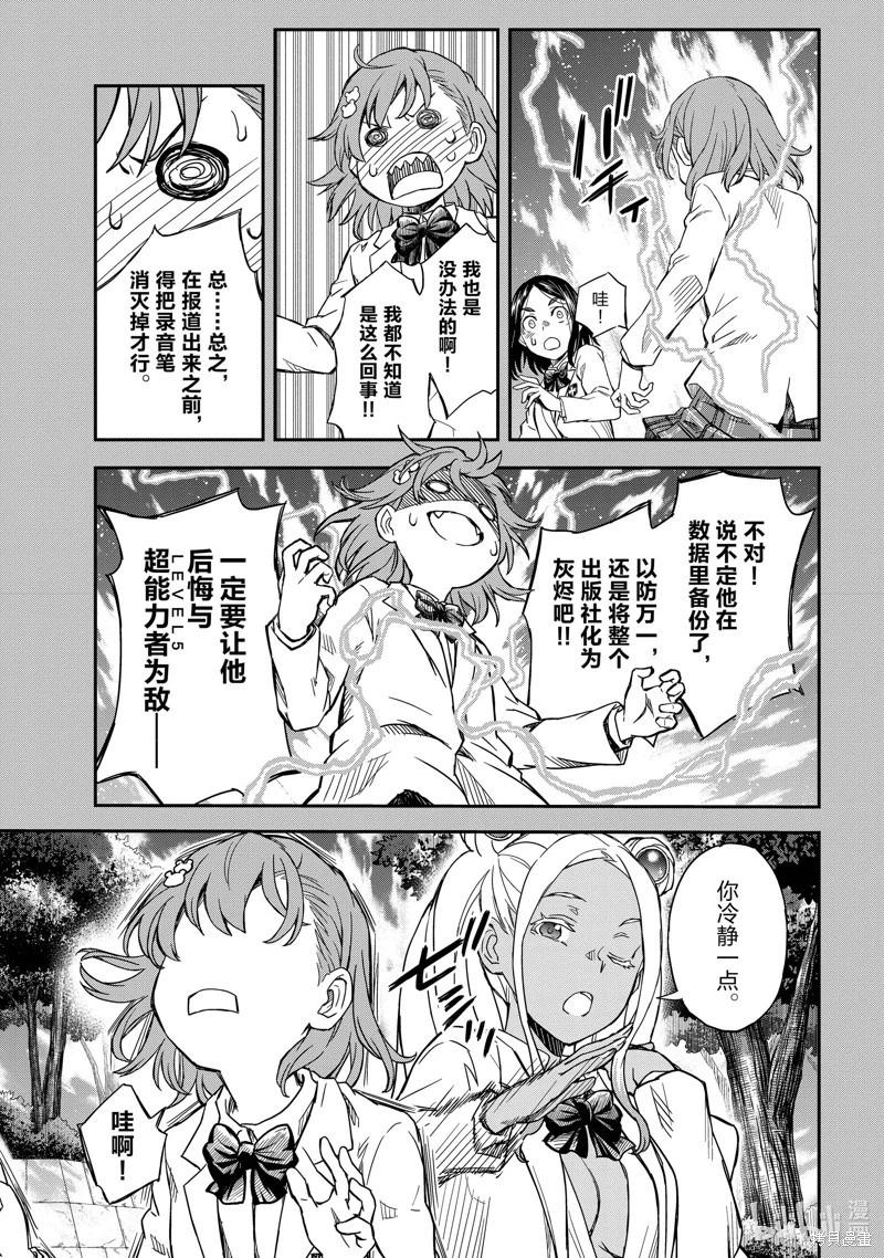 《科学超电磁炮》第146话 第21页