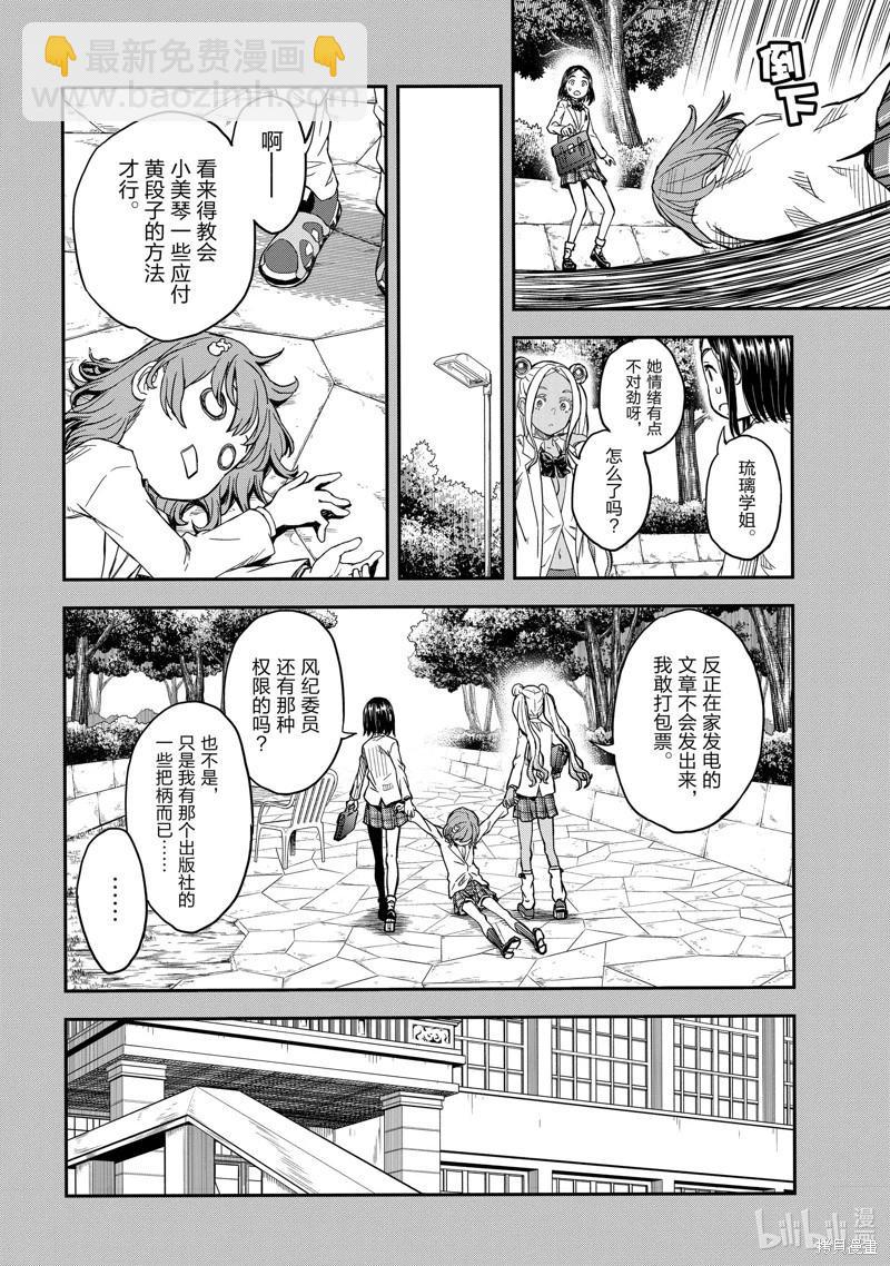 《科学超电磁炮》第146话 第22页