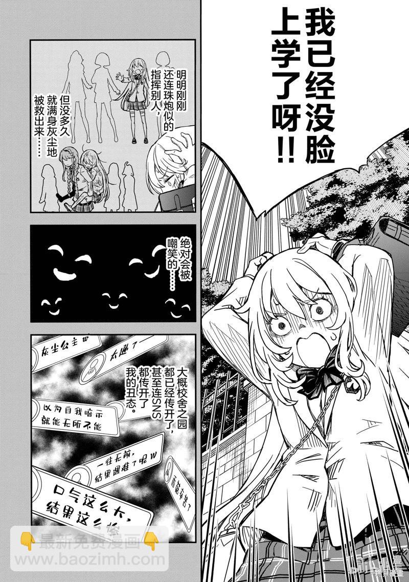 《科学超电磁炮》第146话 第24页