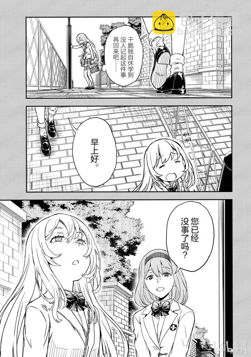 《科学超电磁炮》第146话 第25页