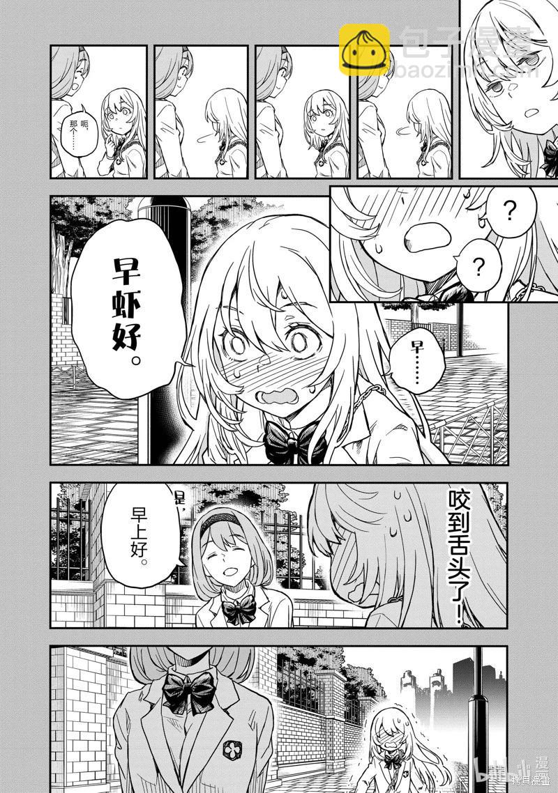 《科学超电磁炮》第146话 第26页