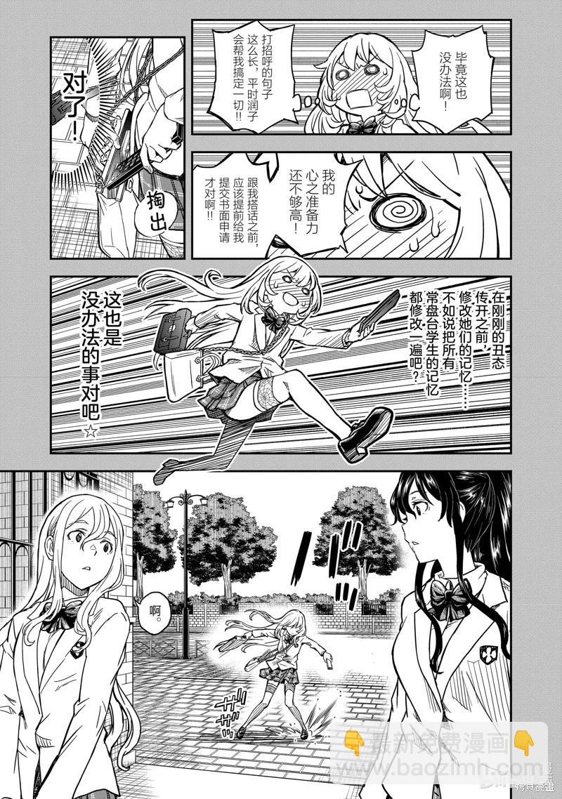 《科学超电磁炮》第146话 第27页