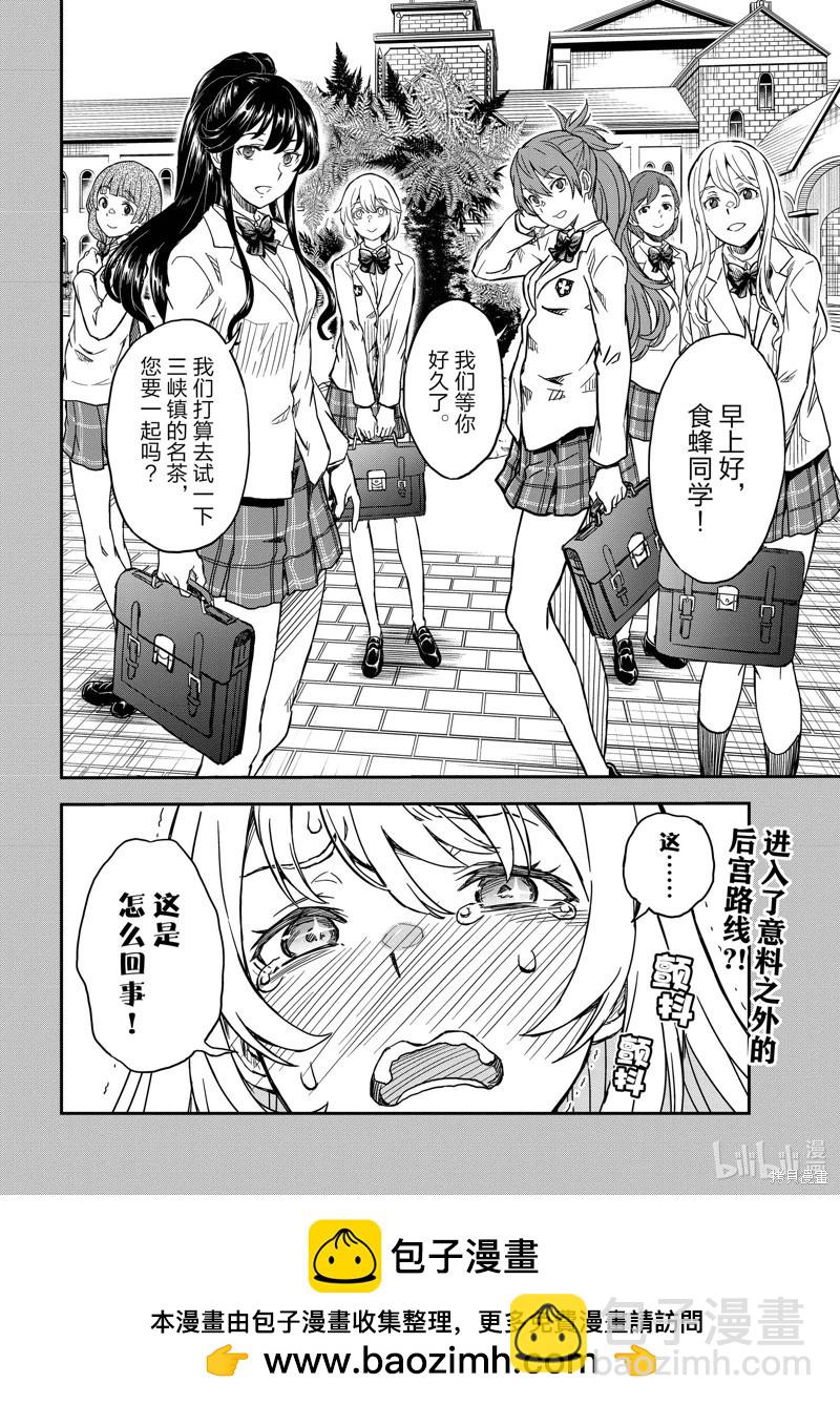《科学超电磁炮》第146话 第28页