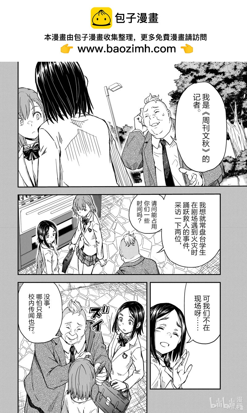 《科学超电磁炮》第146话 第2页