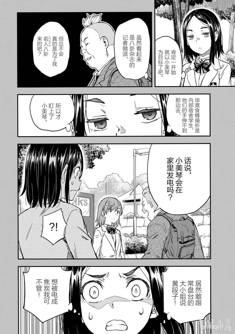 《科学超电磁炮》第146话 第4页